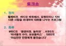 예능 프로그램의 언어적 특징 (버라이어티쇼) 4페이지