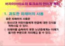 예능 프로그램의 언어적 특징 (버라이어티쇼) 5페이지