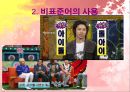예능 프로그램의 언어적 특징 (버라이어티쇼) 9페이지