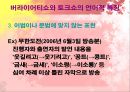 예능 프로그램의 언어적 특징 (버라이어티쇼) 11페이지