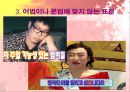 예능 프로그램의 언어적 특징 (버라이어티쇼) 12페이지