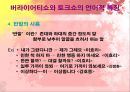 예능 프로그램의 언어적 특징 (버라이어티쇼) 13페이지