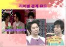 예능 프로그램의 언어적 특징 (버라이어티쇼) 20페이지