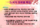 예능 프로그램의 언어적 특징 (버라이어티쇼) 21페이지