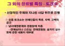예능 프로그램의 언어적 특징 (버라이어티쇼) 22페이지