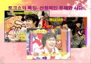 예능 프로그램의 언어적 특징 (버라이어티쇼) 23페이지