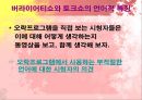 예능 프로그램의 언어적 특징 (버라이어티쇼) 24페이지