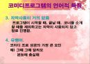 예능 프로그램의 언어적 특징 (버라이어티쇼) 27페이지