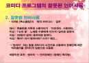 예능 프로그램의 언어적 특징 (버라이어티쇼) 31페이지