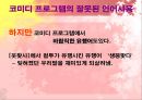 예능 프로그램의 언어적 특징 (버라이어티쇼) 32페이지
