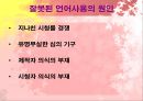 예능 프로그램의 언어적 특징 (버라이어티쇼) 33페이지