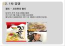 마케팅 전략 - 라면 시장의 경쟁 사례 11페이지