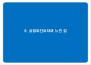 마케팅 전략 - 라면 시장의 경쟁 사례 34페이지