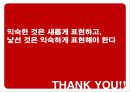 마케팅 전략 - 라면 시장의 경쟁 사례 36페이지