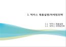마케팅 경쟁전략 사례 - 박카스vs비타500 3페이지