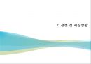 마케팅 경쟁전략 사례 - 박카스vs비타500 8페이지