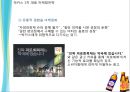 마케팅 경쟁전략 사례 - 박카스vs비타500 18페이지