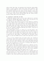 사회정의론과 사회복지  5페이지