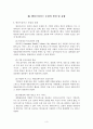 엔터프라이즈 포탈(Enterprise Portal)의 이해  4페이지