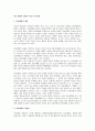 의료 행위의 개념과 특성 및 적법성 1페이지