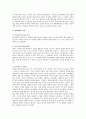 의료 행위의 개념과 특성 및 적법성 3페이지