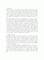 의료 행위의 개념과 특성 및 적법성 4페이지