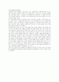 의료 행위의 개념과 특성 및 적법성 5페이지