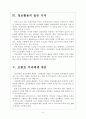 [국민건강보험공단 기업분석]국민건강보험공단 현황과 개선방안 보고서 6페이지