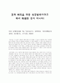 권모술수도 전략이다 서평 1페이지
