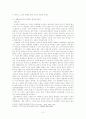 한국중세사-번암 채제공 분석 2페이지