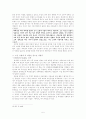 한국중세사-번암 채제공 분석 5페이지