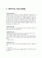 [에어아시아(AirAsia)] 기업분석, 마케팅전략분석, 향후발전방향 제안 2페이지