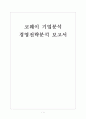 [웅진코웨이기업분석]코웨이 경영전략분석(성공요인분석) 보고서 1페이지