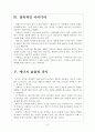 [웅진코웨이기업분석]코웨이 경영전략분석(성공요인분석) 보고서 6페이지