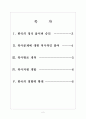 [북극자원] 한국의 북극개발 현황과 향후전망 보고서 2페이지