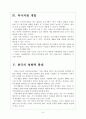[북극자원] 한국의 북극개발 현황과 향후전망 보고서 6페이지