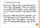 [북극자원] 한국의 북극개발 현황과 향후전망.PPT자료 4페이지