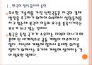 [북극자원] 한국의 북극개발 현황과 향후전망.PPT자료 6페이지