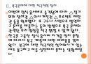 [북극자원] 한국의 북극개발 현황과 향후전망.PPT자료 8페이지