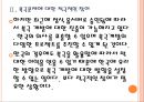 [북극자원] 한국의 북극개발 현황과 향후전망.PPT자료 9페이지