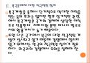 [북극자원] 한국의 북극개발 현황과 향후전망.PPT자료 10페이지
