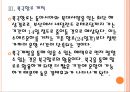 [북극자원] 한국의 북극개발 현황과 향후전망.PPT자료 12페이지