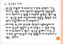 [북극자원] 한국의 북극개발 현황과 향후전망.PPT자료 13페이지