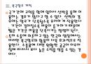 [북극자원] 한국의 북극개발 현황과 향후전망.PPT자료 14페이지