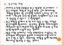[북극자원] 한국의 북극개발 현황과 향후전망.PPT자료 15페이지