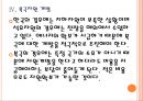 [북극자원] 한국의 북극개발 현황과 향후전망.PPT자료 16페이지