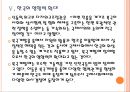 [북극자원] 한국의 북극개발 현황과 향후전망.PPT자료 17페이지