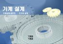 (기계설계) - 건조대 설계.ppt 1페이지