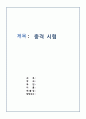 충격 실험보고서 1페이지