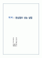 원심펌프 실험보고서 1페이지